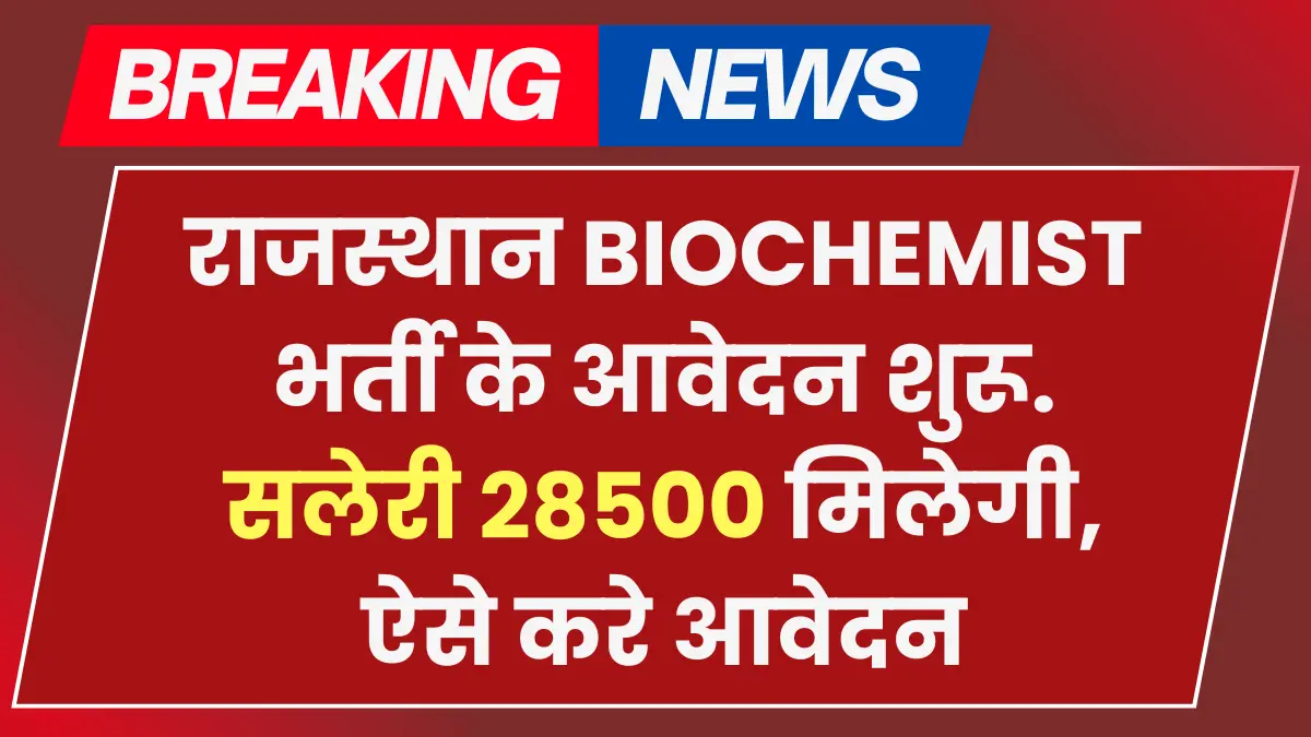 RPSC Biochemist Vacancy