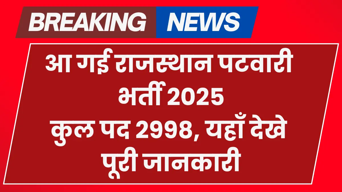 Rajasthan Patwari Bharti 2025